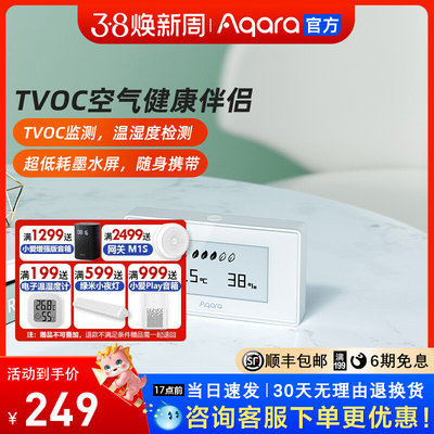 绿米aqara智能TVOC空气健康伴侣高精度家用温湿度homekit监测仪*