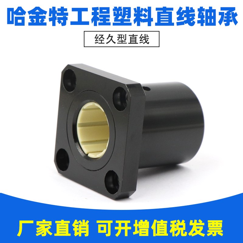 免维护铝塑方法兰直线运动轴承LMK12 16 20 25 30 35 40UU