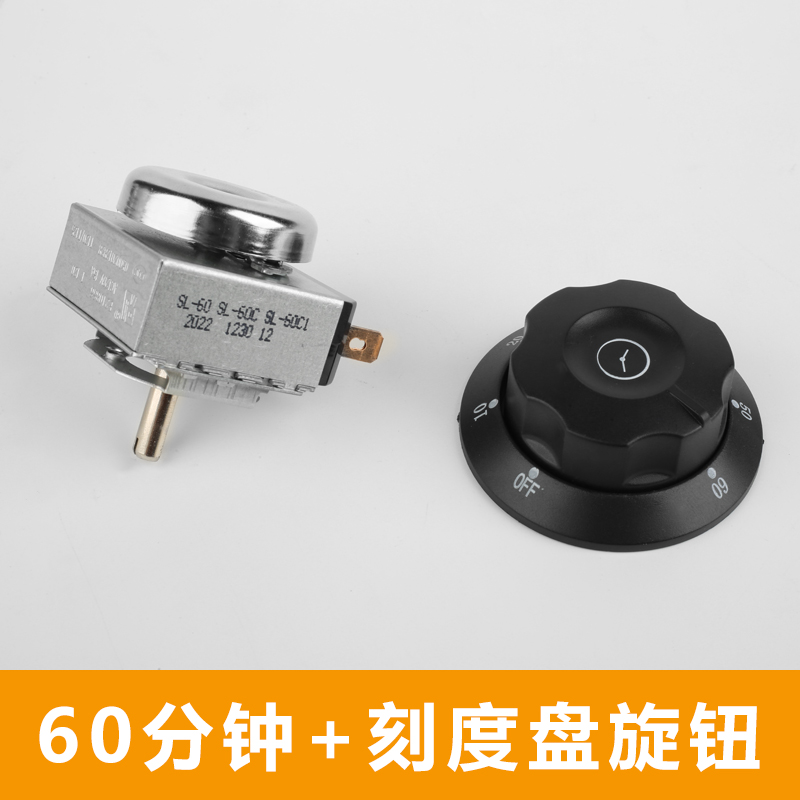 蒸饭车消毒定时器带响铃计时器提醒蒸柜开关30/60/90/120分钟旋钮