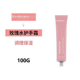 澳大利亚Freshwater farm天然有机护手霜 滋润保湿不腻防干裂补水