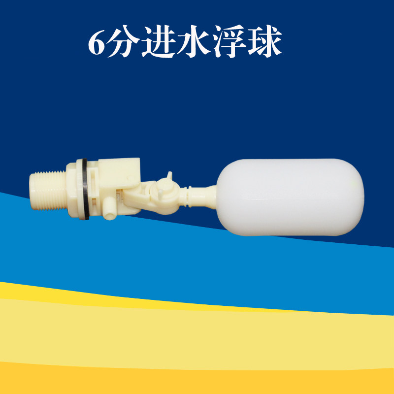 4分6分水箱浮球阀DN15/DN20自动进水浮球可任意调节角度浮动开关