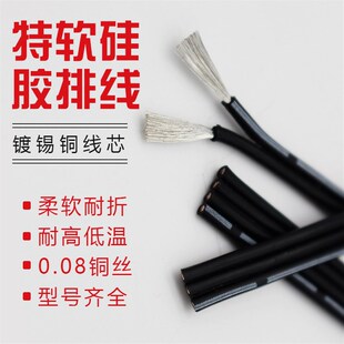 特软耐高温矽胶排线28/26/24/22/20AWG矽胶多芯并线2P3P4P5P6P8P