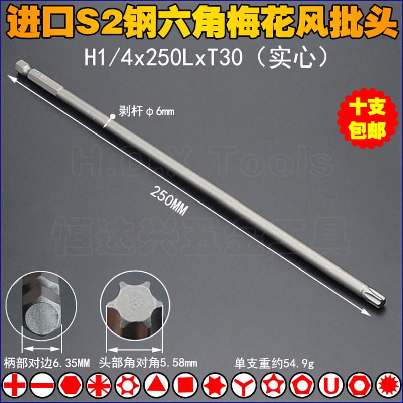 六角梅花风批头S2钢加长强磁气动改锥电动螺丝刀起子T10T15T27T40