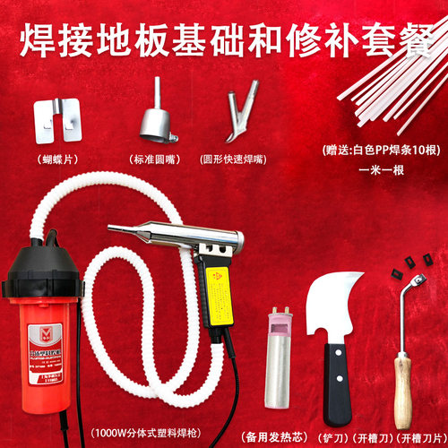 塑料热熔焊接机pvc塑胶地板焊枪pp塑料板焊枪分体式塑料焊枪1080W