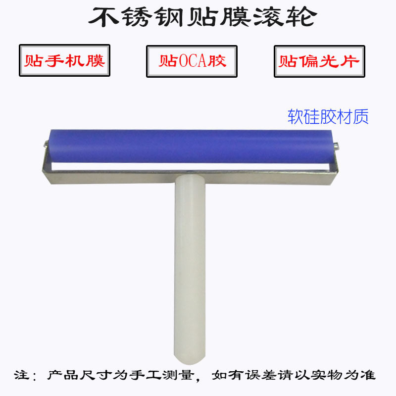 贴oca干胶滚轮胶轮手机贴膜屏幕压屏贴合包胶滚筒工具硅胶防静电