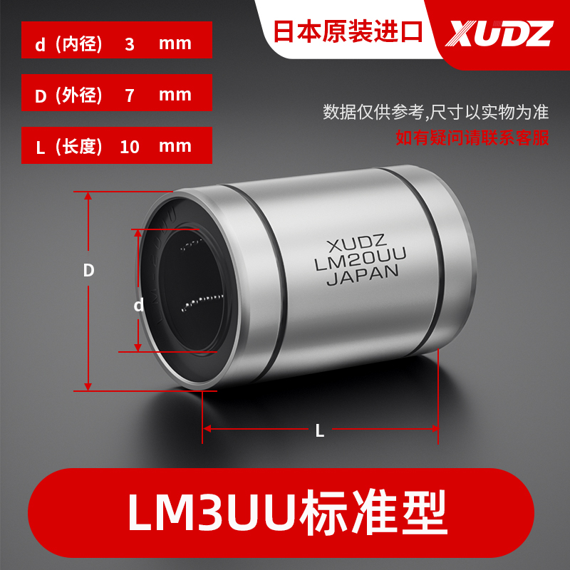 直线轴承LM20UU光轴4 5 6 3 10 12 13 16 8 25 30 35 40 50滑动60