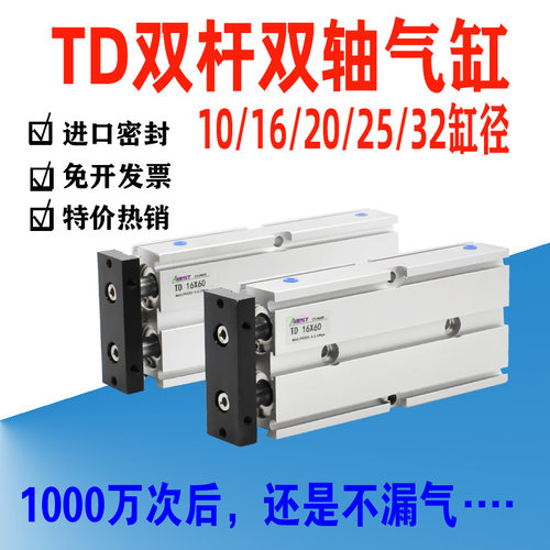 气立可双轴气缸TD10 16 20 25 32X10X20X30X40X50X75X100双杆气缸