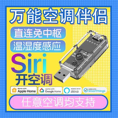 Homekit红外空调伴侣智能Siri控制多功能温湿度感应光线万能遥控*