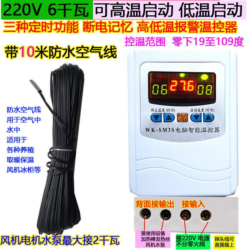 自动恒温大功率6000W温控器定时爬虫温度控制仪表大棚养殖风机J11