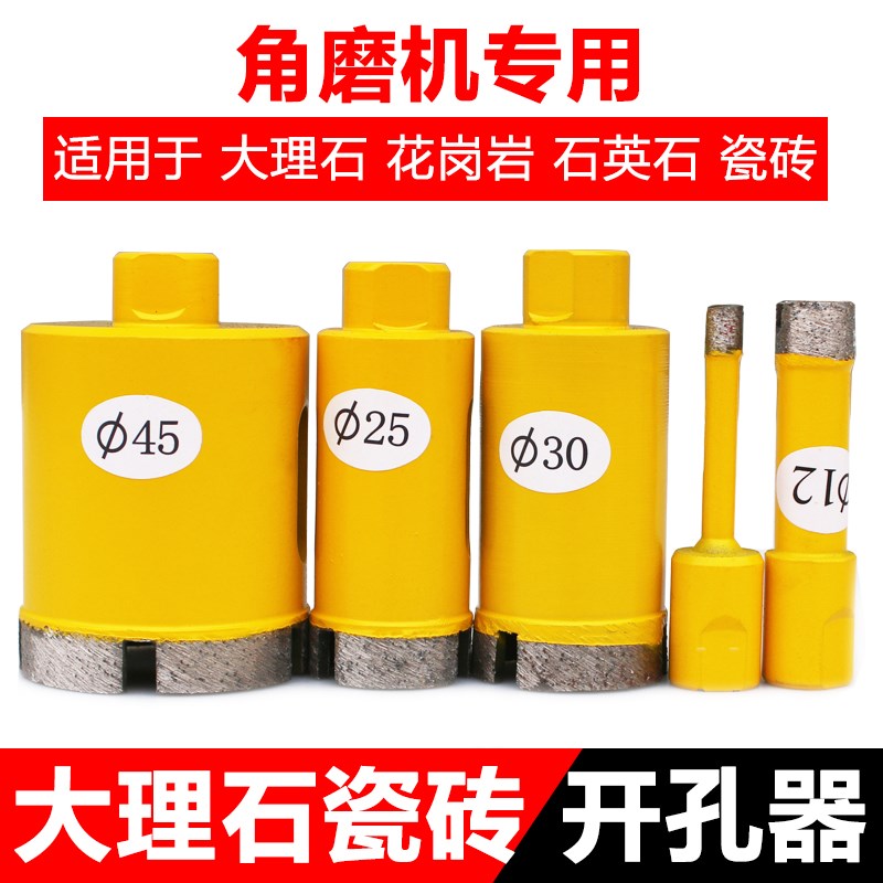 瓷砖钻头角磨机大理石开孔器C打瓷砖的钻头砖石材钻头打孔