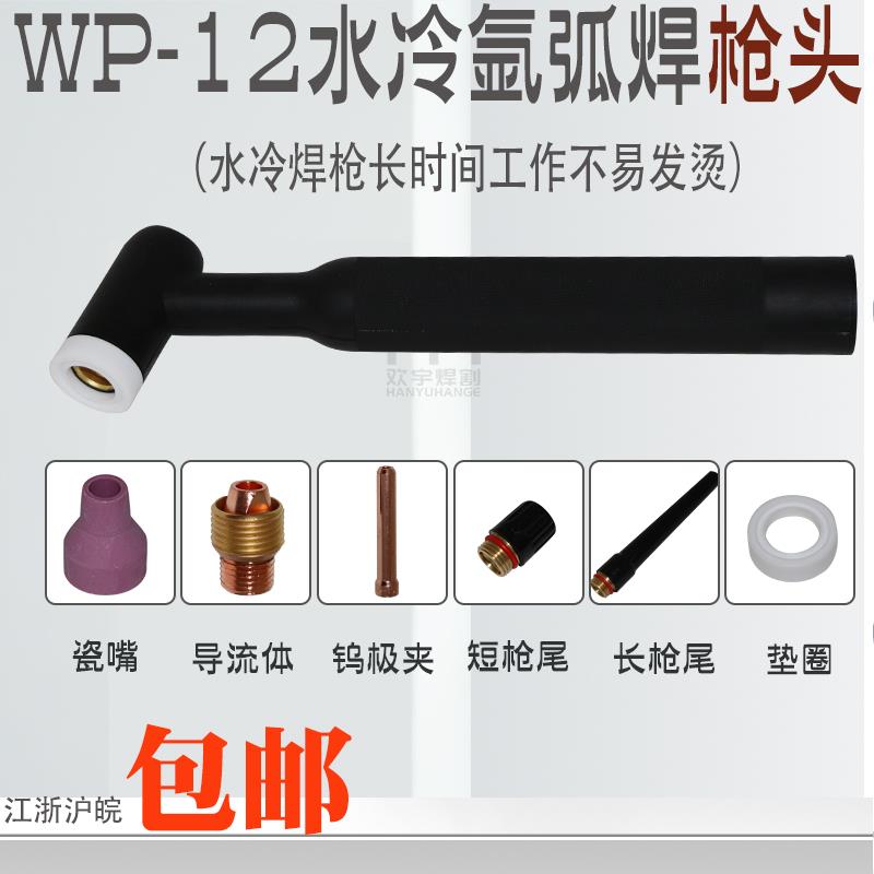 WP12氩弧焊枪大功率水冷S