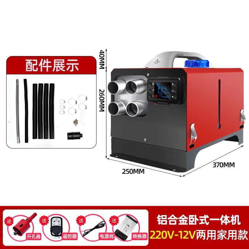 汽车驻车加热器柴暖一体机柴油暖风机燃油12v24v货车电动车家用