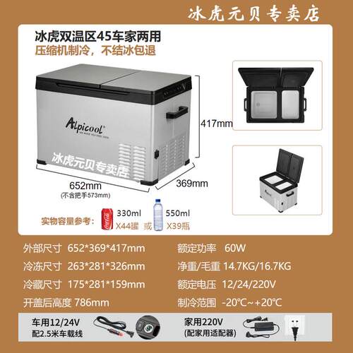 德国进口冰虎双门双温区车载冰箱12V24V车家两用压缩机冷冻冷藏汽