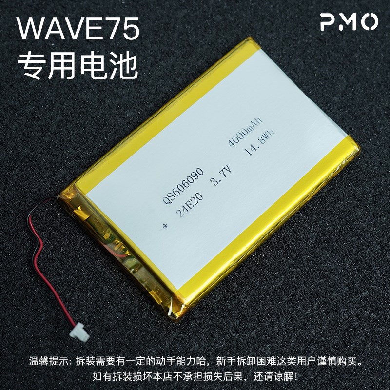 PMO WAVE75机械键盘替换电池 3.7V锂电池需自行拆装图片