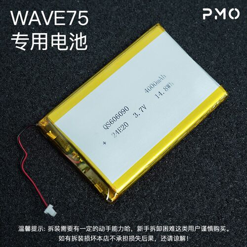 PMO WAVE75机械键盘替换电池 3.7V锂电池需自行拆装