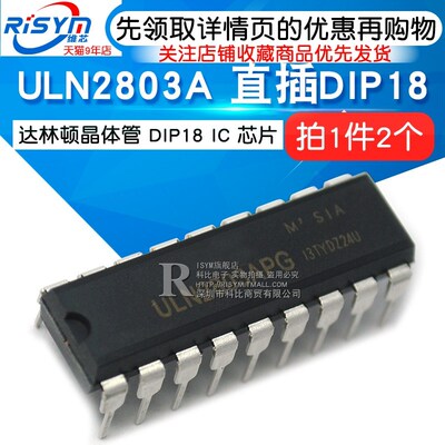 ULN2803A ULN2803AG ULN2804A 单片机达林顿晶体管IC芯片集成电路