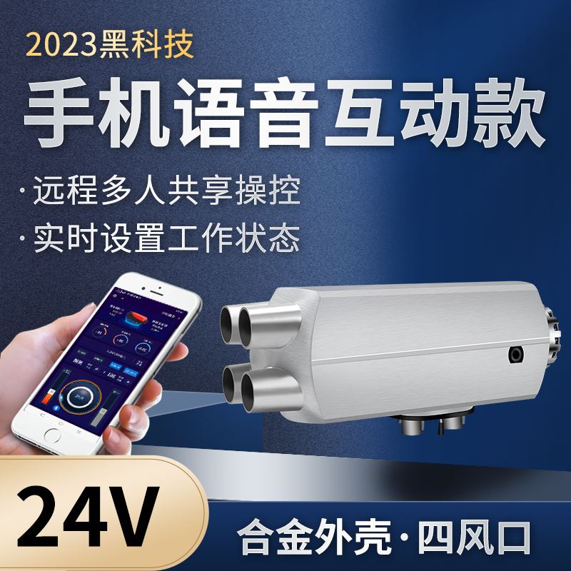 手机遥控柴暖驻车加热器燃油24v货车汽车12v取暖器车载柴油暖风机