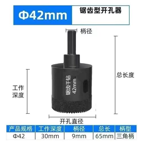 瓷砖带齿钻头手电钻打孔玻璃开孔器大理石陶瓷砖扩孔器干打全磁砖