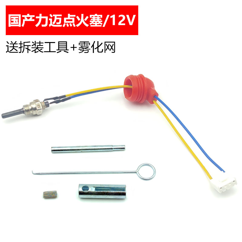 柴油驻车加热器点火塞进口京瓷点火塞12V24V暖风机点火器柴暖配件