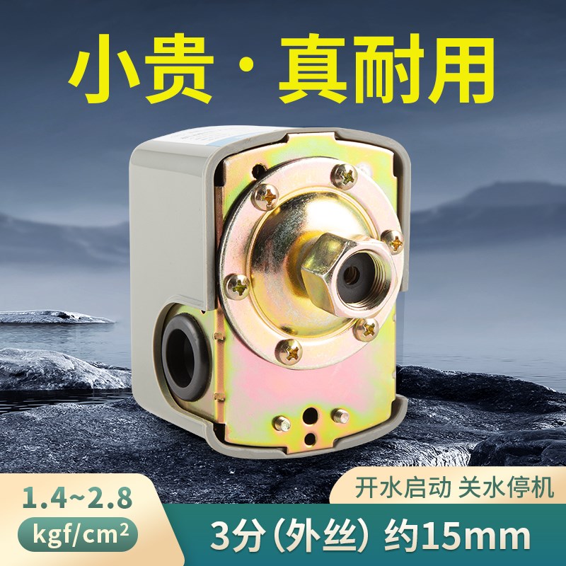 无塔供水器压力开关压力罐控制器水泵自吸泵可调压机械全自动开关