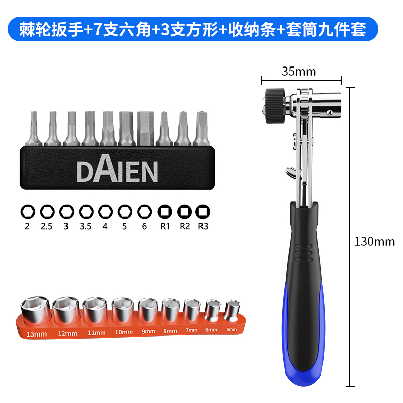 戴恩快速套筒棘轮扳手多功能双向万用汽修工具扳工业级家用大全