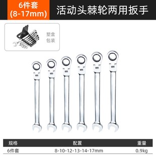 活动棘轮扳手72齿轮快速扳手套装 梅花开口双头两用活动头扳手工具