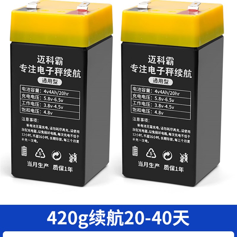 电子秤电池通用4V4ah20hr电子称蓄电池商用台秤6v锂电瓶大全