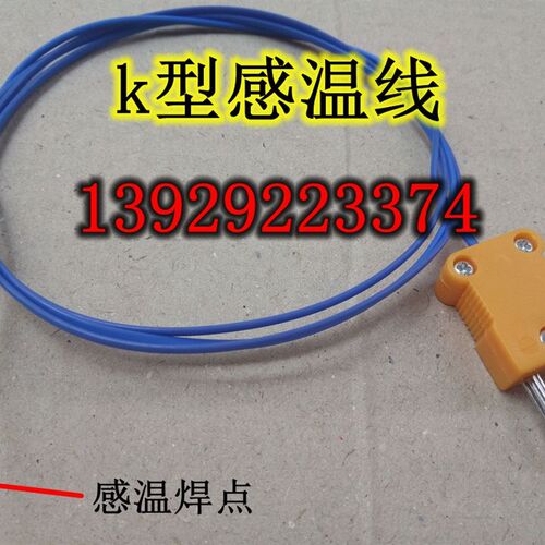K型热电偶探头铁氟龙测温线TM902C TES1310 TM6801仪表温度传感线