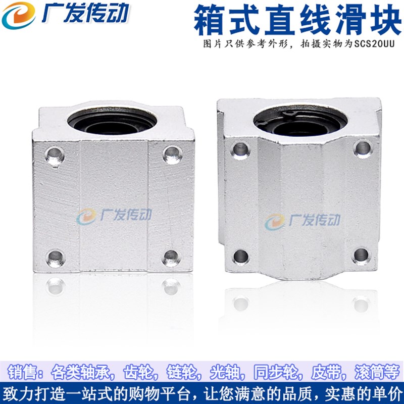直线轴承 箱式滑块 SC6/8/10/12/13/16/20/25/30/35/40/50/60UU