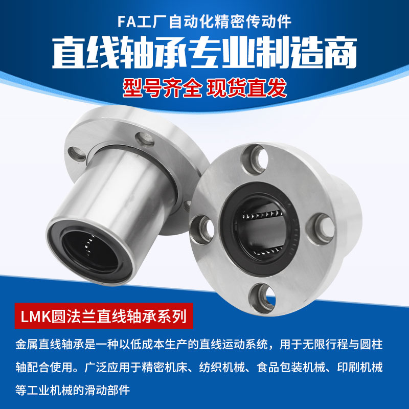 圆法兰直线滑动轴承LMF6 8 10 12 13 16 20 25 30 35 40 50 60UU