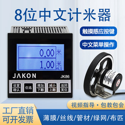 高精度计米器电子数显JK86中文记米器滚轮式长度码表控制器编码器