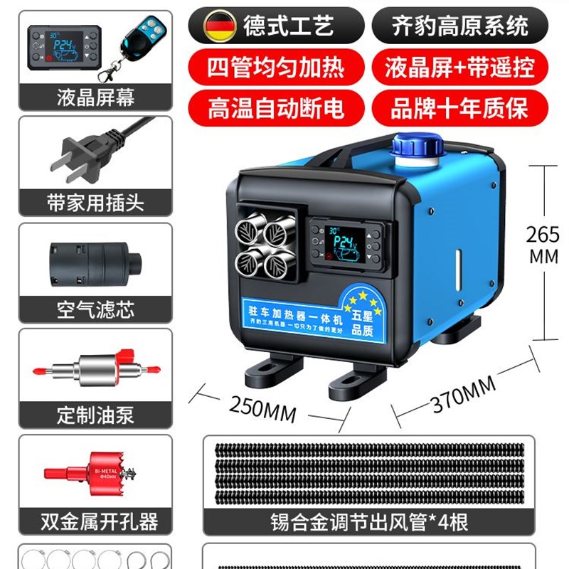 柴暖一体机驻车加热器燃油220车载车用柴油暖风机24v取暖货车家用