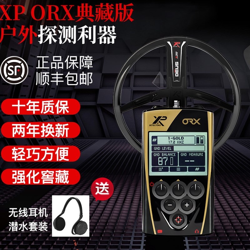 XPX35金属探测器ORX高精度寻宝仪G10米地下防水户外考古金银铜
