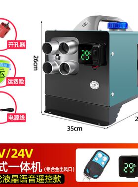 柴暖驻车加热器24vAll家用220v燃油取暖器12v车载柴油暖风机