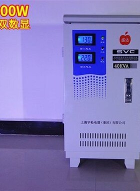 智能双数显 超低压稳压器 40000VA空调家电低压专用 全自动大功率
