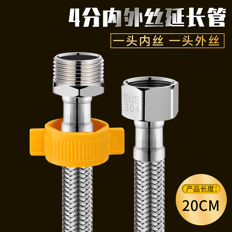 4分内外丝进水管不锈钢对接软管热水器水龙头上水加长加接延长管