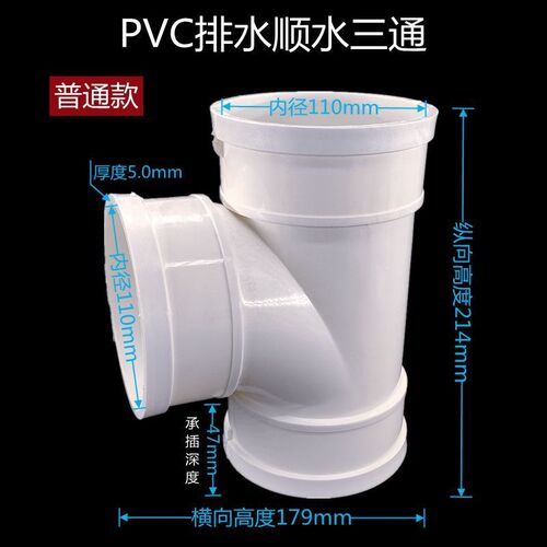 Pvc排水管下游三通50 75 110 160 200mm排污管排污管等径t形接头