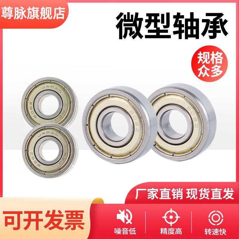 微型轴承迷你小内径123