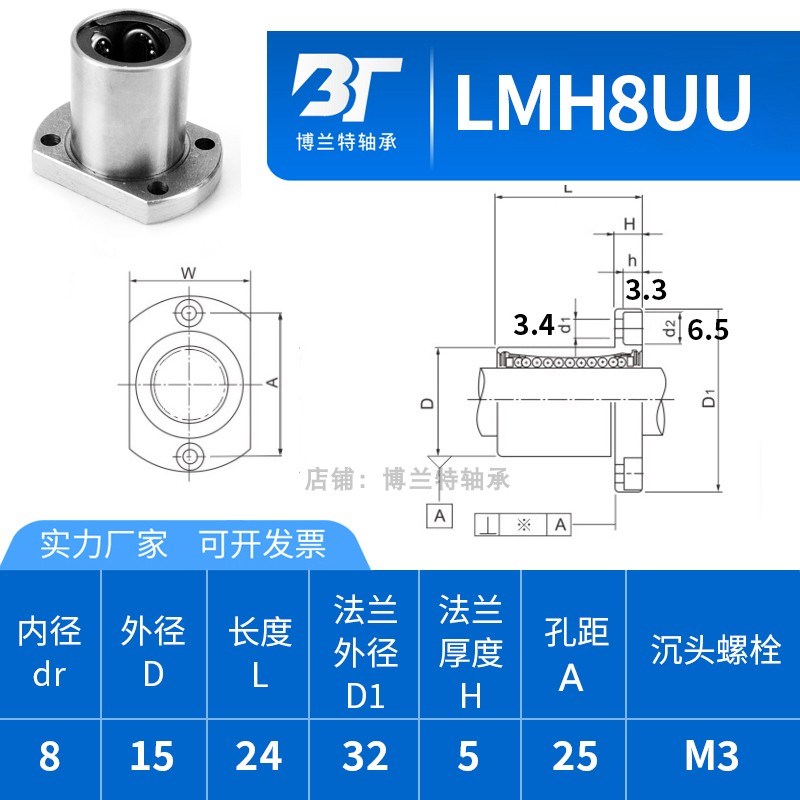 博兰特BLTZ切边法兰直线运动轴承LMH10 12 16 20 25 30 35 40UU/L