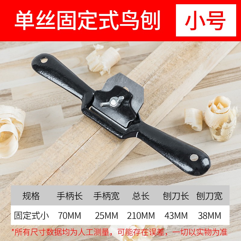 鸟刨木工刨子木匠手工小木刨铁刨刀刮刨手推用鲁班工具大全家用