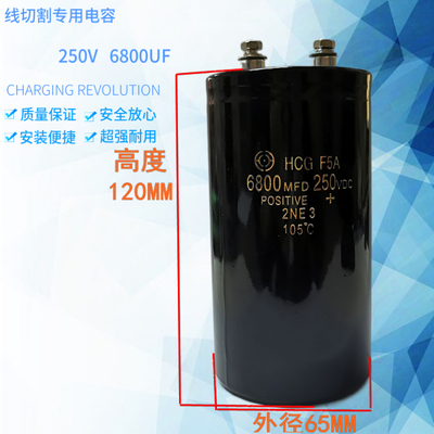 线切割配机床电容250V6800UF带螺丝电容大容量高频电容