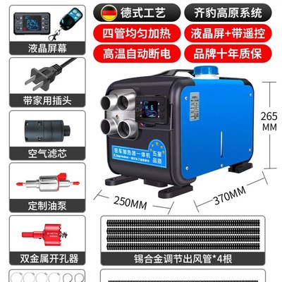 柴暖驻车加热器一体机家用燃油空气车载取暖24V货车柴油暖风机12V