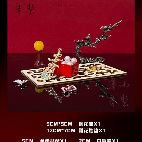 sp邸语skullpanda观中景灼清影中式国风娃娃屋迷你道具微缩场景