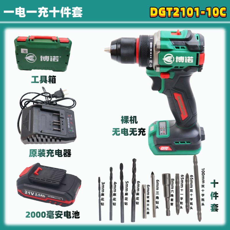 博诺21V无刷新款锂电钻DGT2101-10C多功能70N大扭矩电动螺丝刀