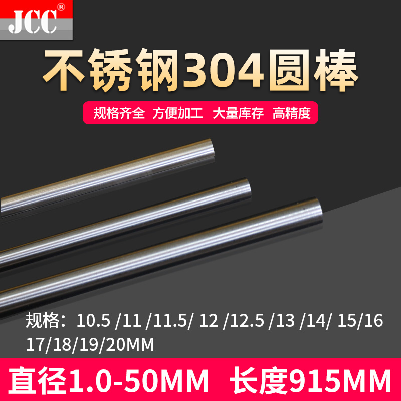 304不锈钢圆棒光圆1 1.2 2.2 3.2 4.2 5.2 3 4 5 6 8 10-12 16 20