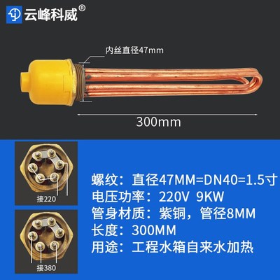 铜加热棒DN40/50空气能水箱电加热管工业大功率380V220V 6/9/12KW