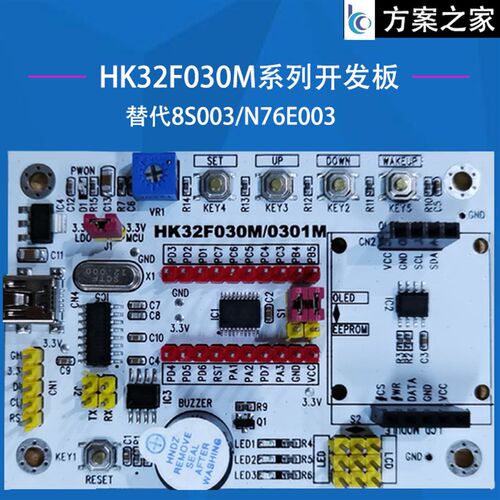 小于1元M0 MCU航顺芯片HK32F030M 0301M开发板STM8S003 N76E003