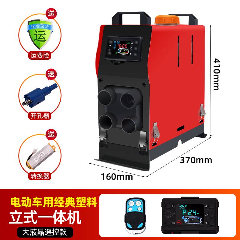 驻车燃油加热器24V汽车柴暖一体机柴油暖风机电动车12V家用取暖器