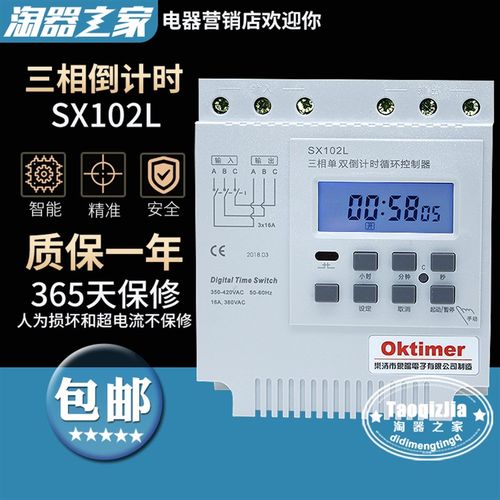 SX102L 三相定时单双倒计时开关无限循环秒控时控380V电机控制器