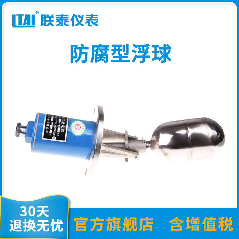 浮球液位控制器开关FUQK UQK-01/02/03铜法兰防腐型高温型联泰